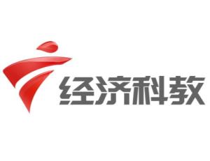 广东广播电视台经济科教频道