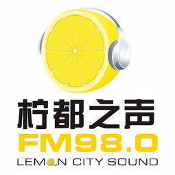 安岳县广播电台 柠都之声fm98.0