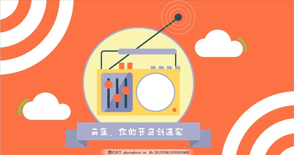卡通创意电台海报